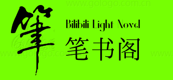 广州笔书阁科技有限公司官网
